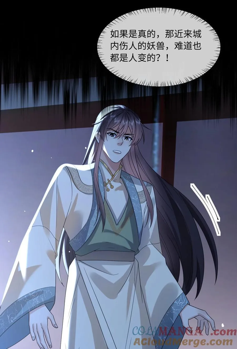 16 妖兽是人？！ 第33页