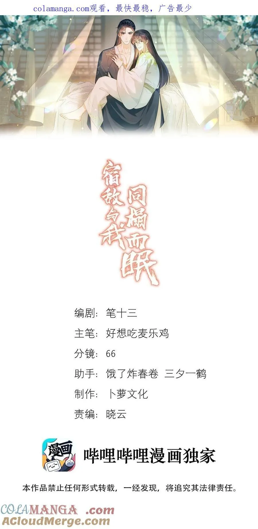 16 妖兽是人？！ 第40页