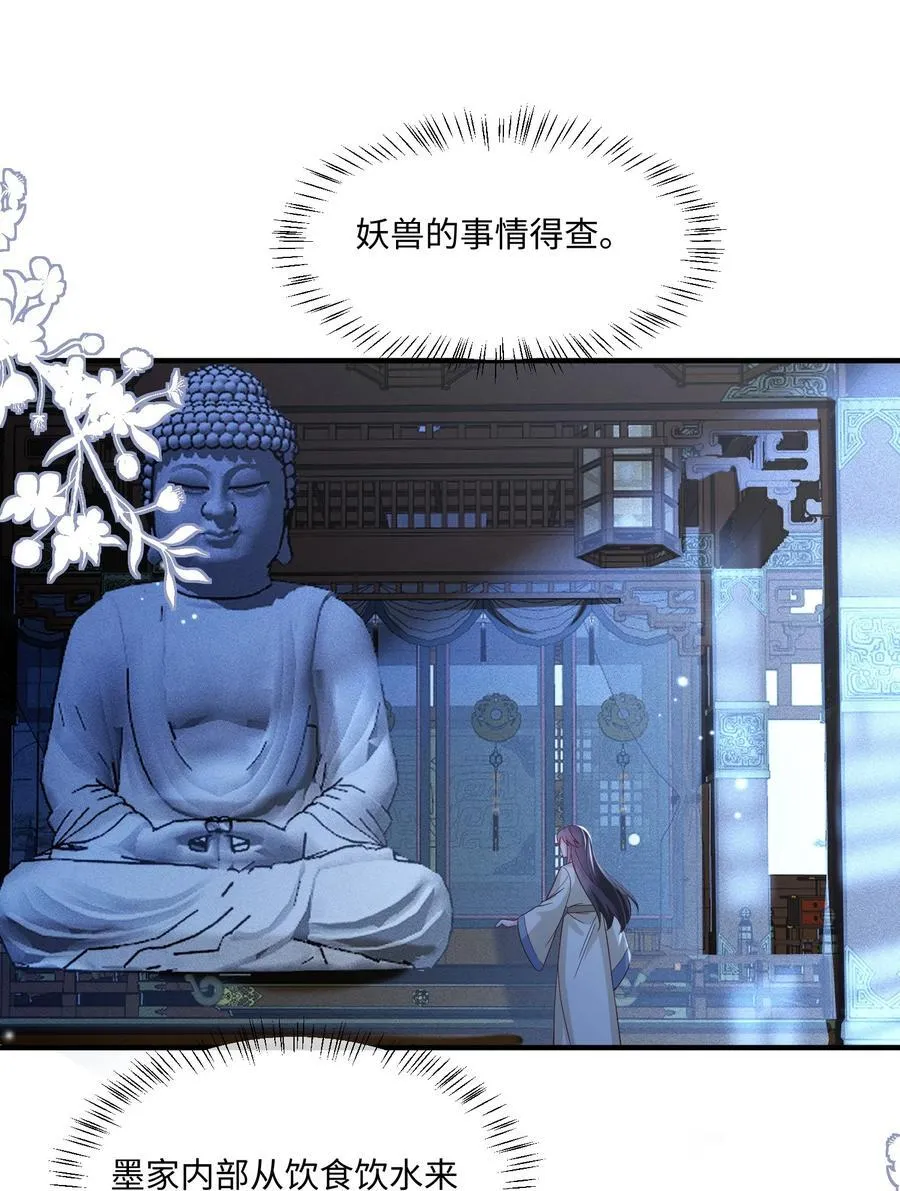 16 妖兽是人？！ 第41页