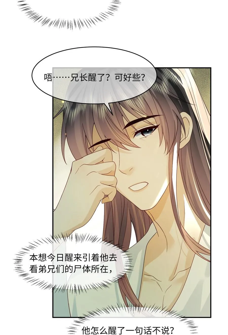 17 下次还敢 第18页