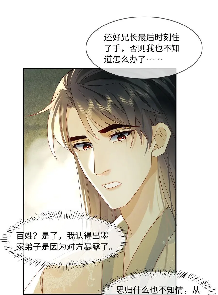17 下次还敢 第24页