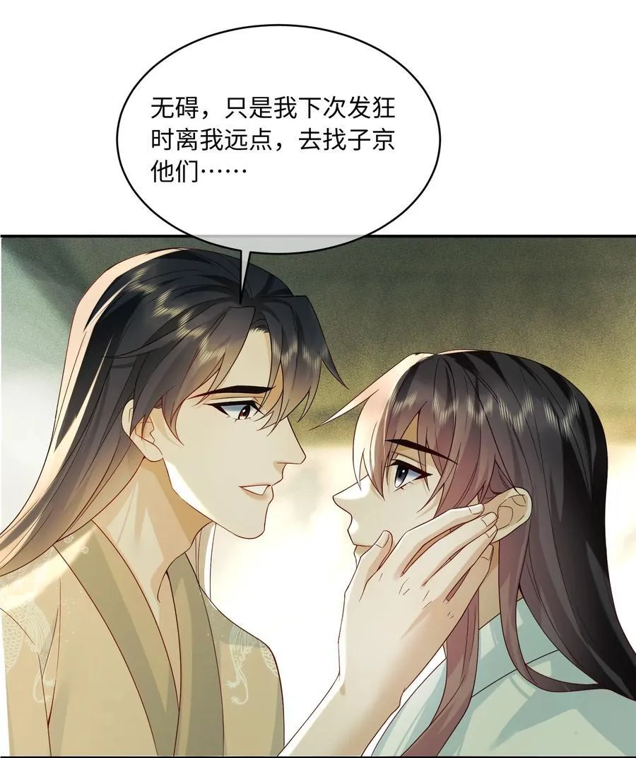 17 下次还敢 第26页