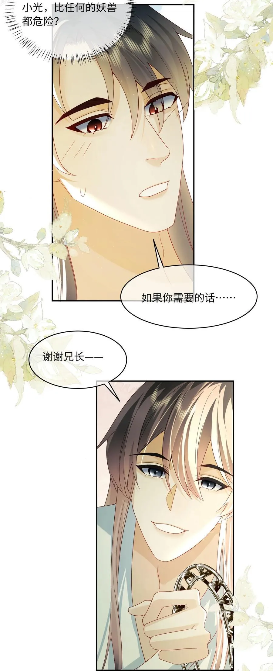 17 下次还敢 第32页