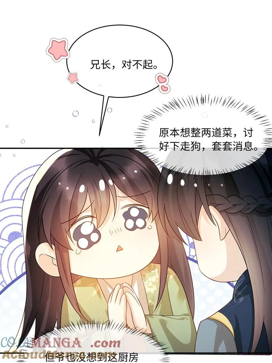 19 吃点肉 第5页
