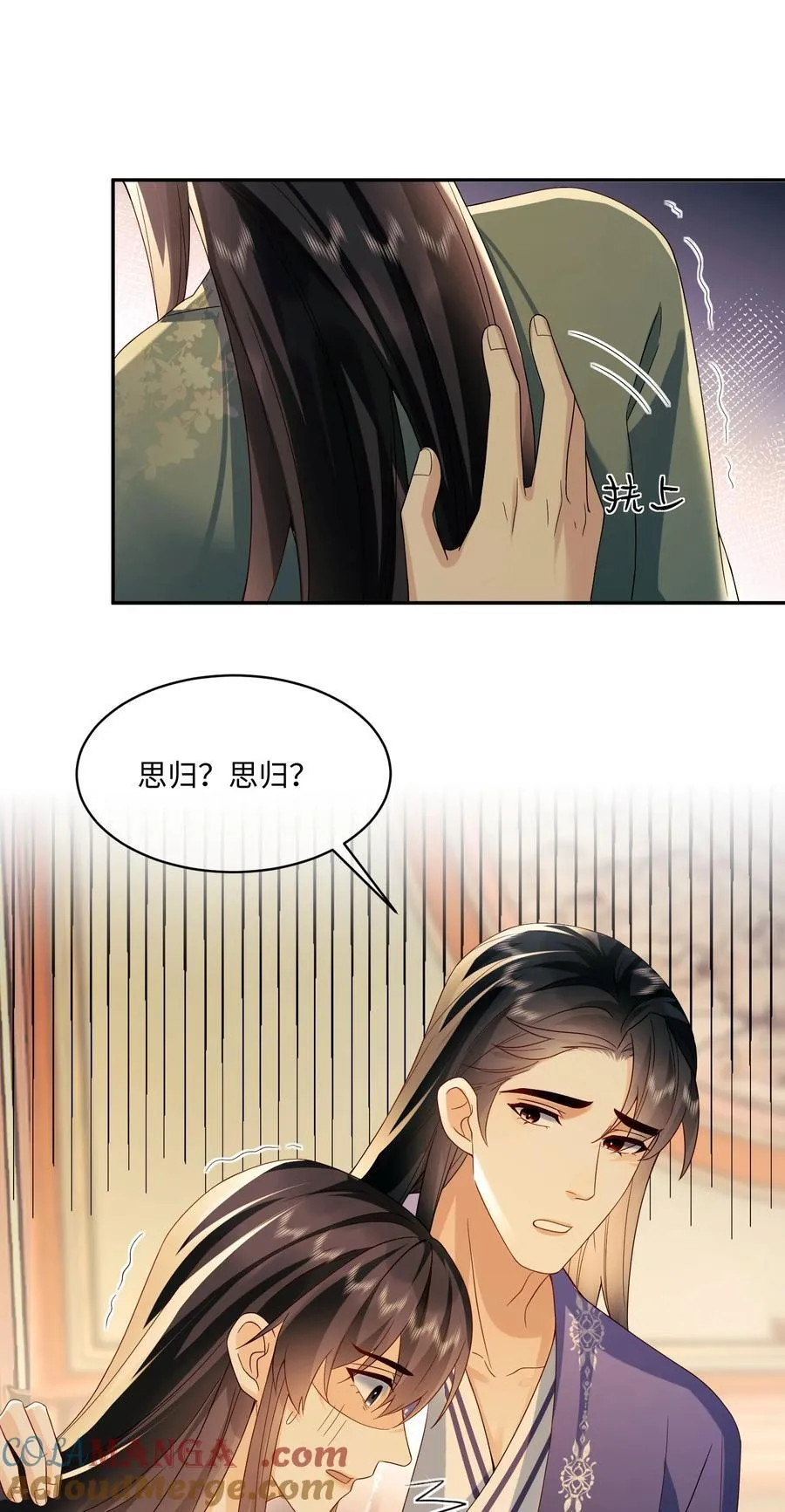 20 偏偏你是他的人 第5页