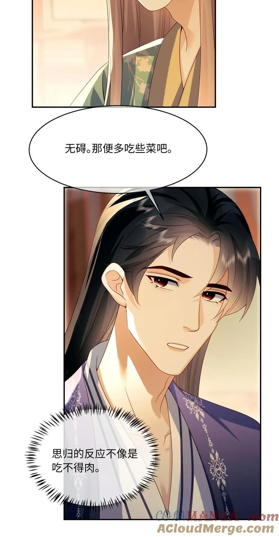 20 偏偏你是他的人 第7页