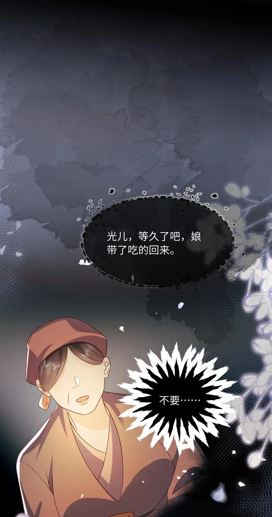 20 偏偏你是他的人 第16页