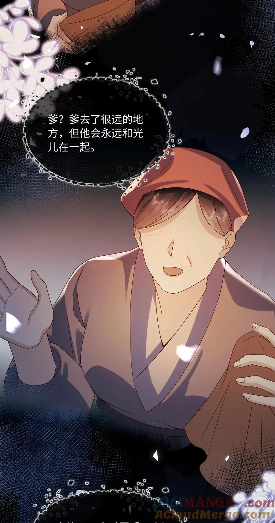 20 偏偏你是他的人 第17页
