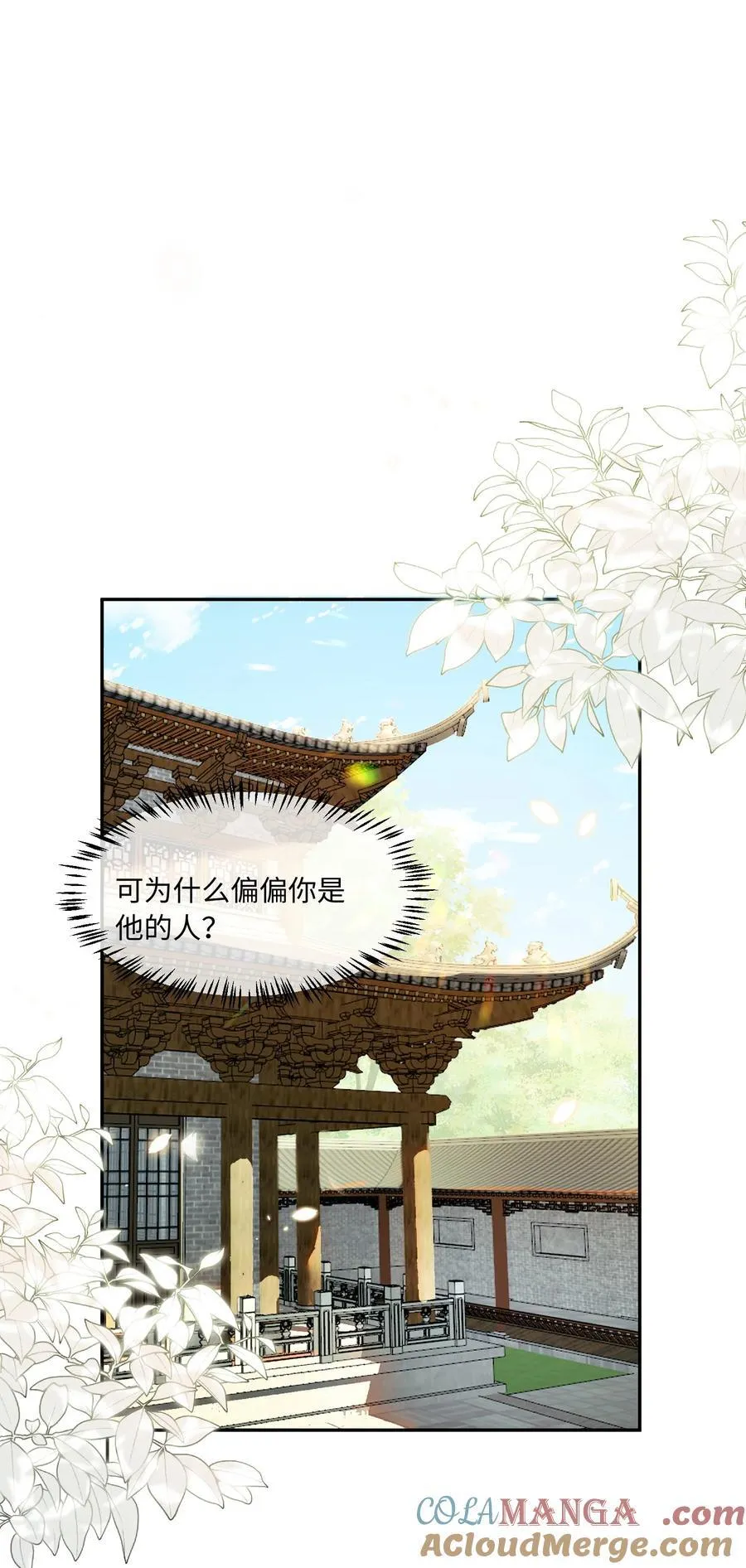 20 偏偏你是他的人 第27页