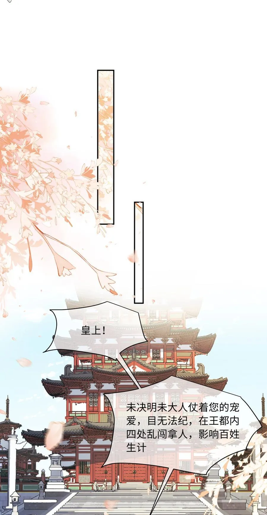 20 偏偏你是他的人 第28页