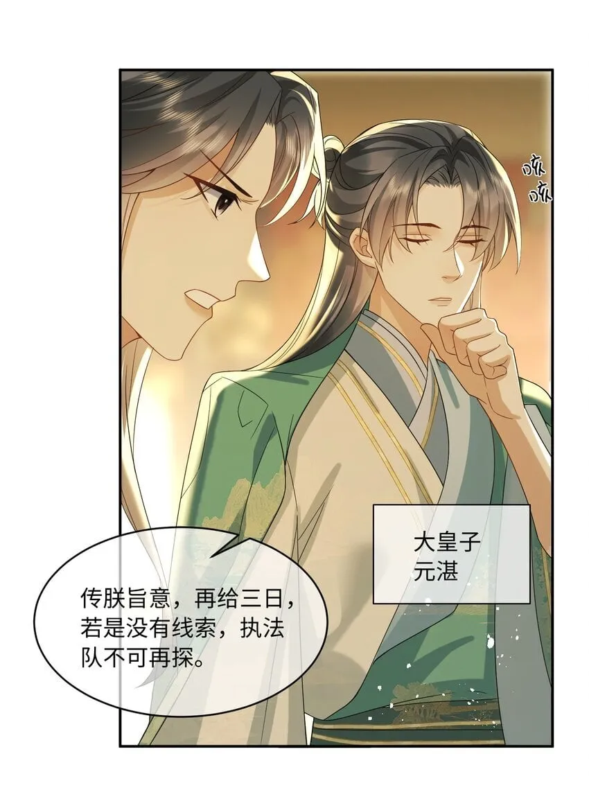 21 深夜潜入 第5页