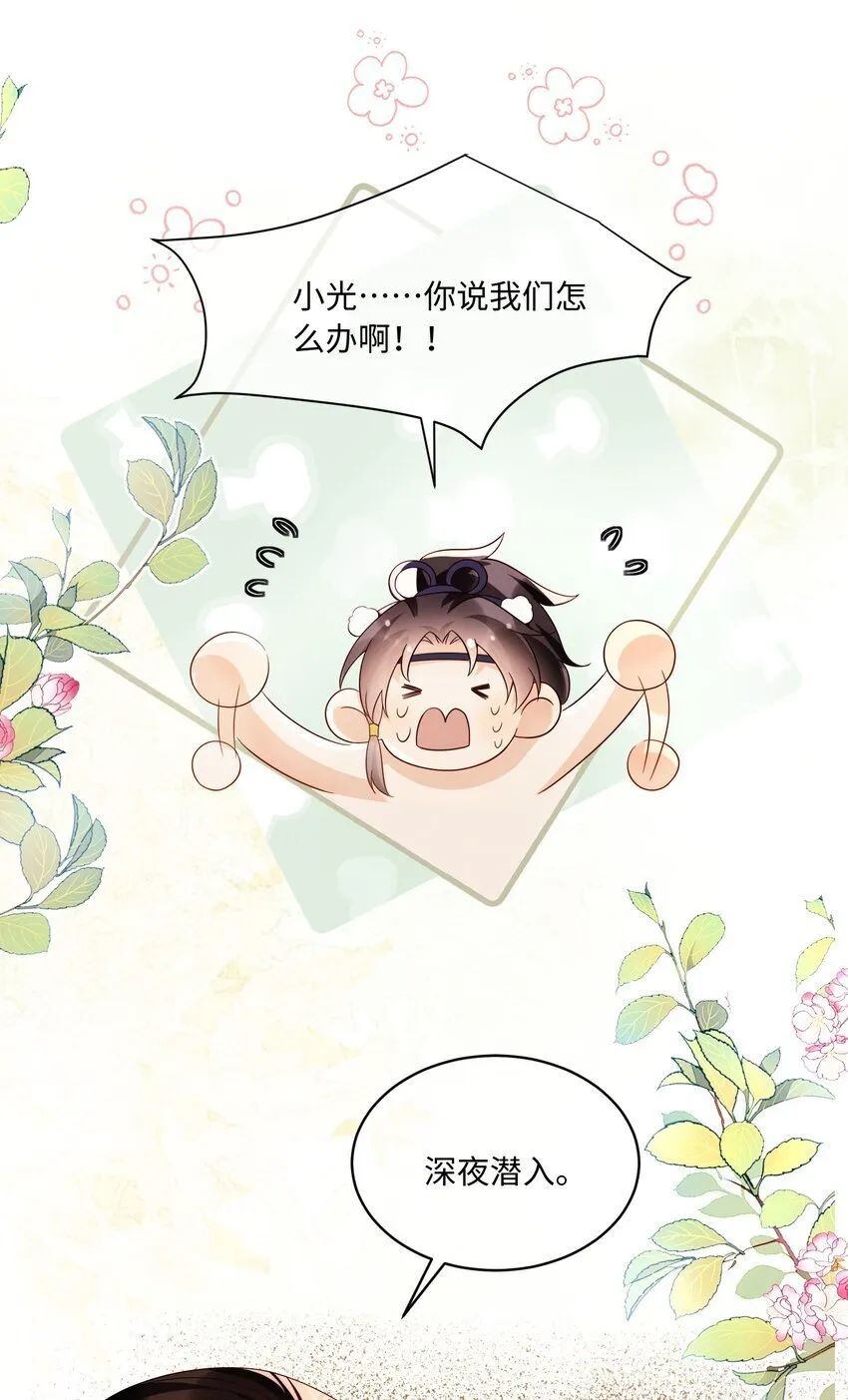21 深夜潜入 第18页