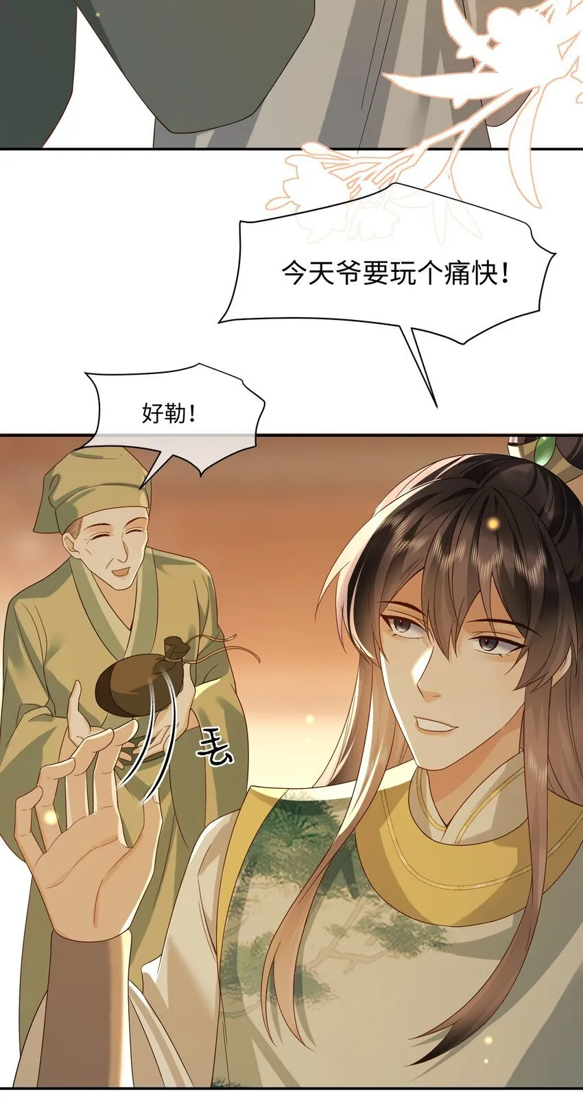 21 深夜潜入 第26页