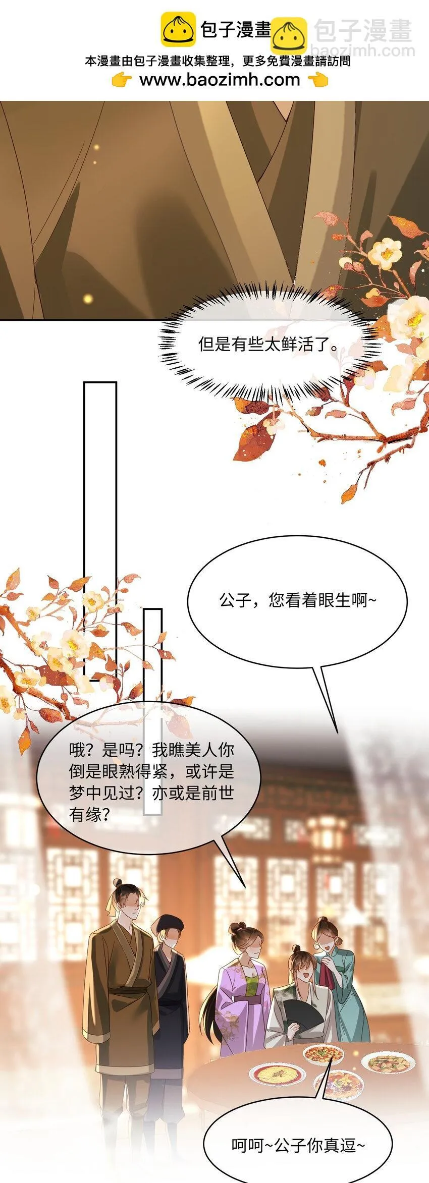 21 深夜潜入 第29页