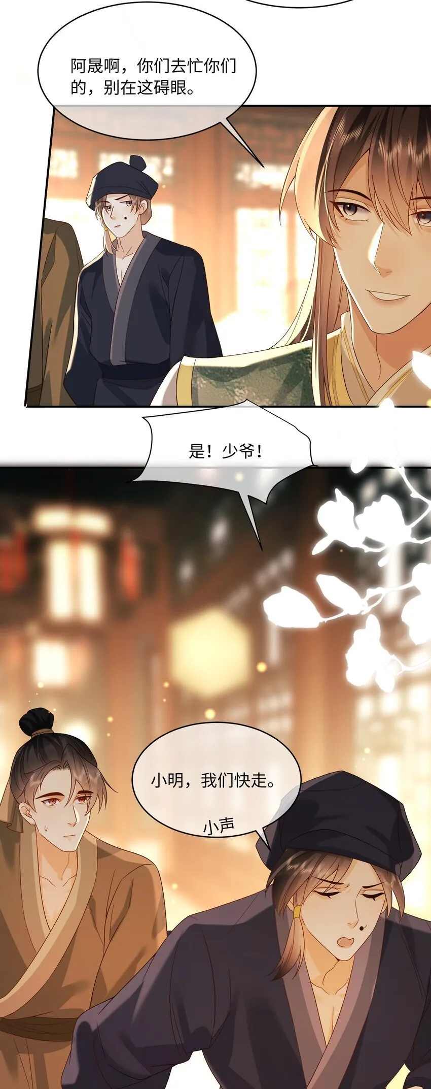 21 深夜潜入 第30页