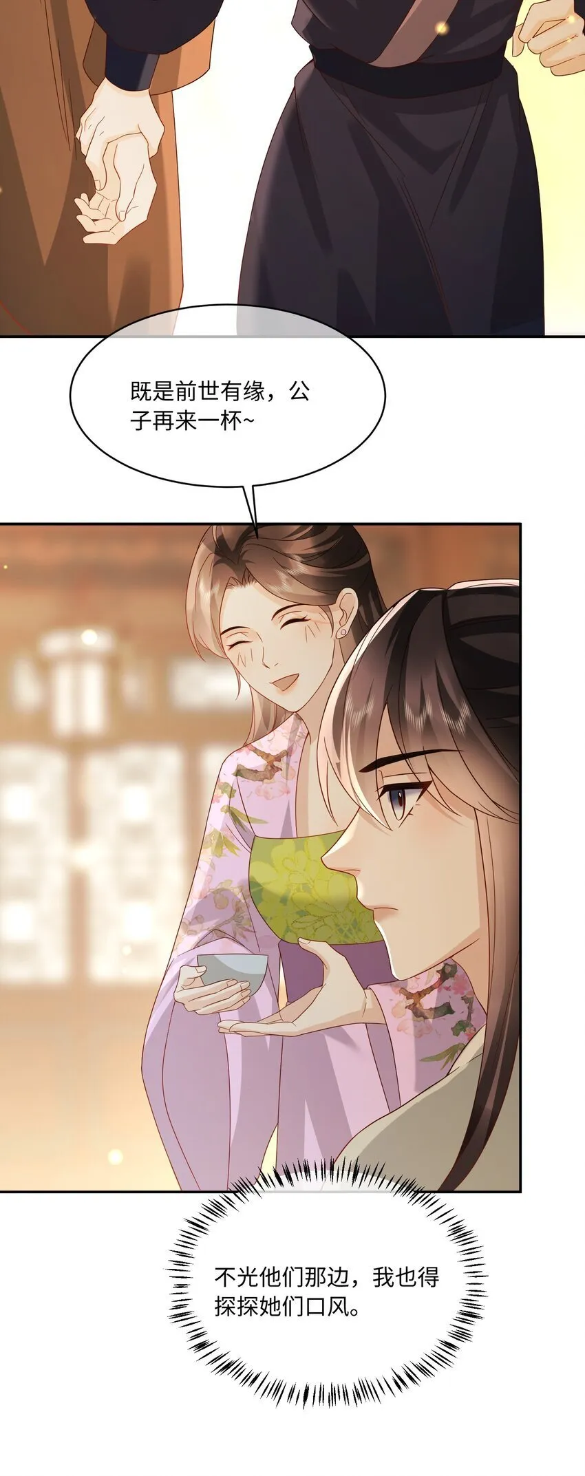 21 深夜潜入 第31页