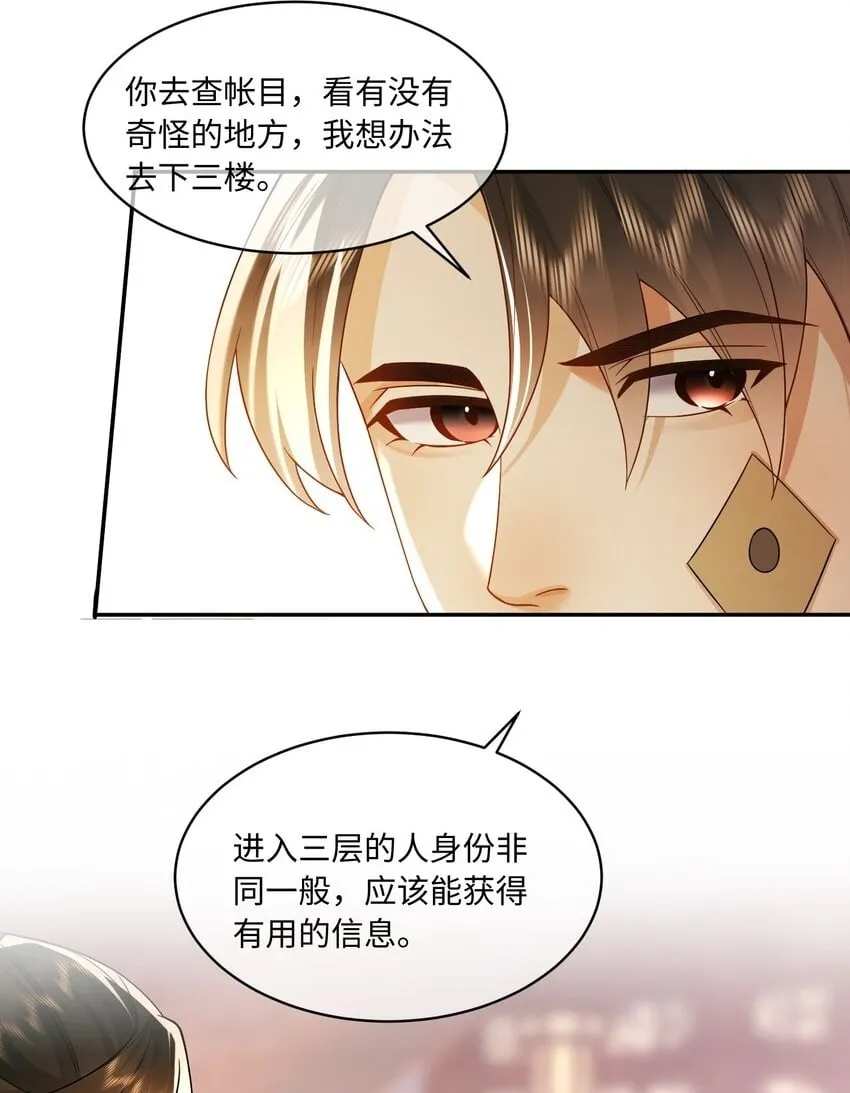 21 深夜潜入 第35页