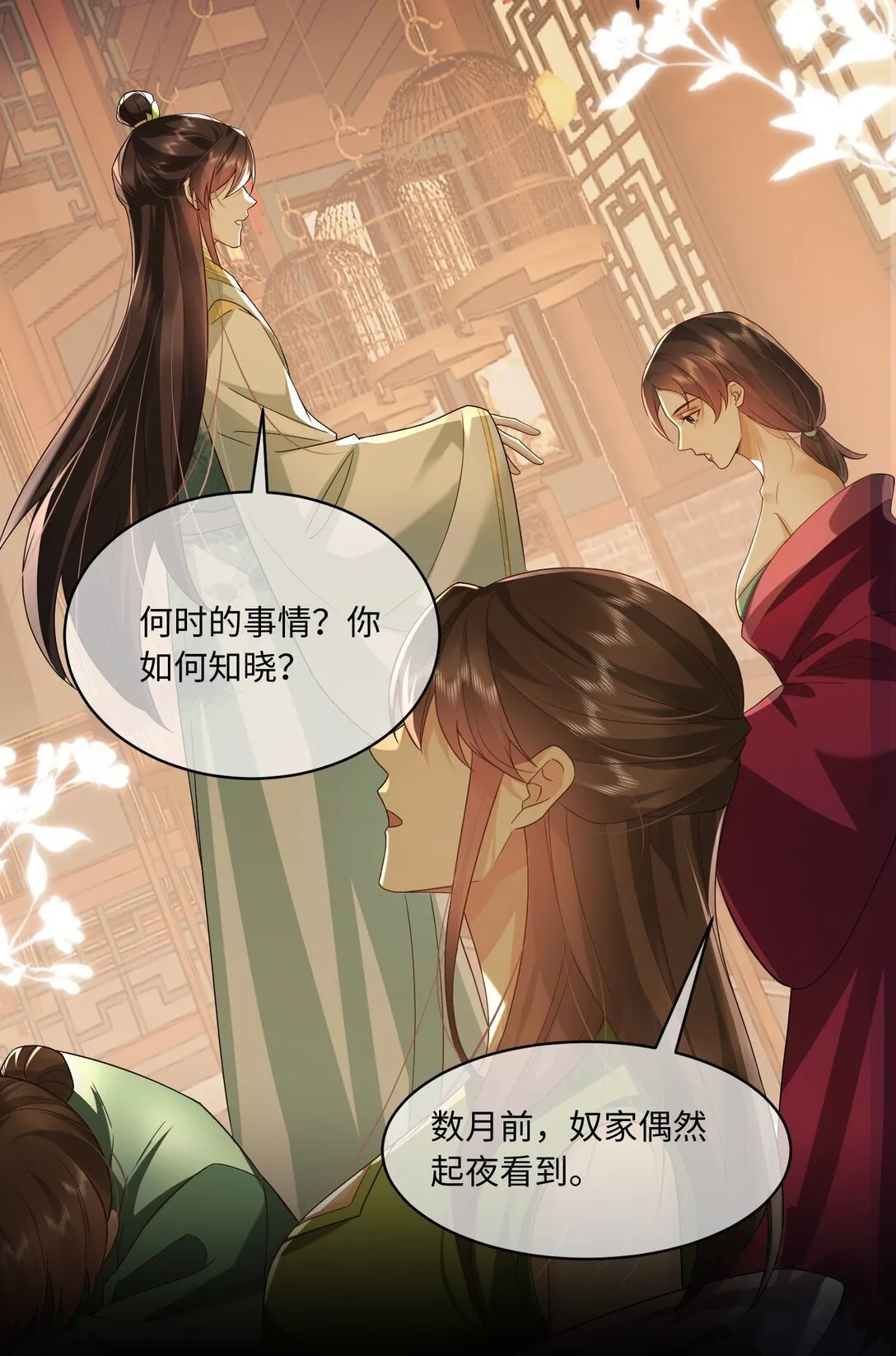 23 走水啦 第3页