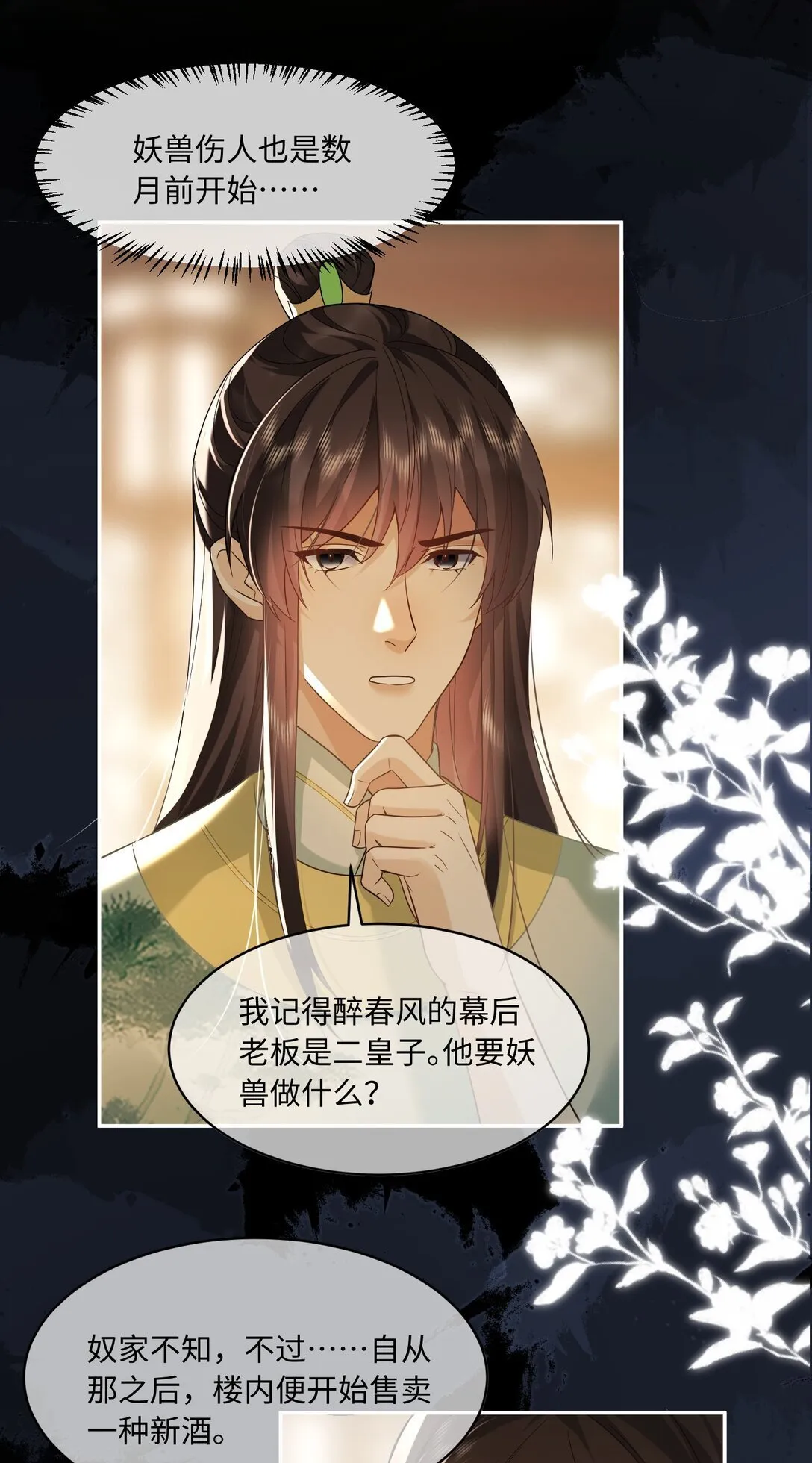 23 走水啦 第4页