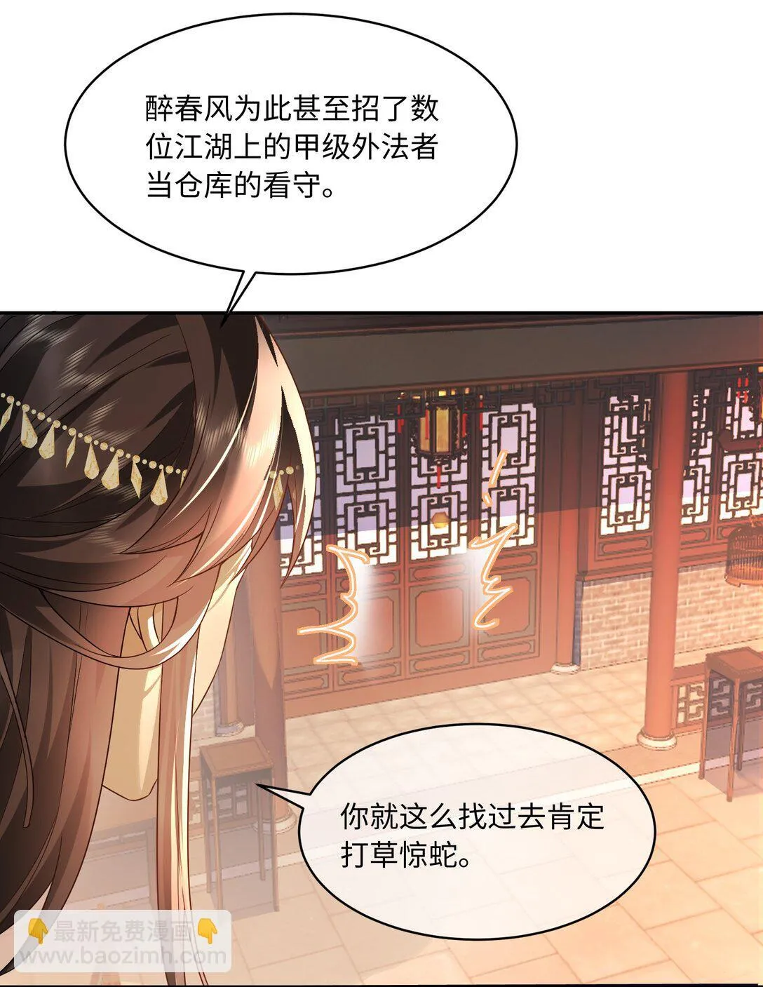 23 走水啦 第9页