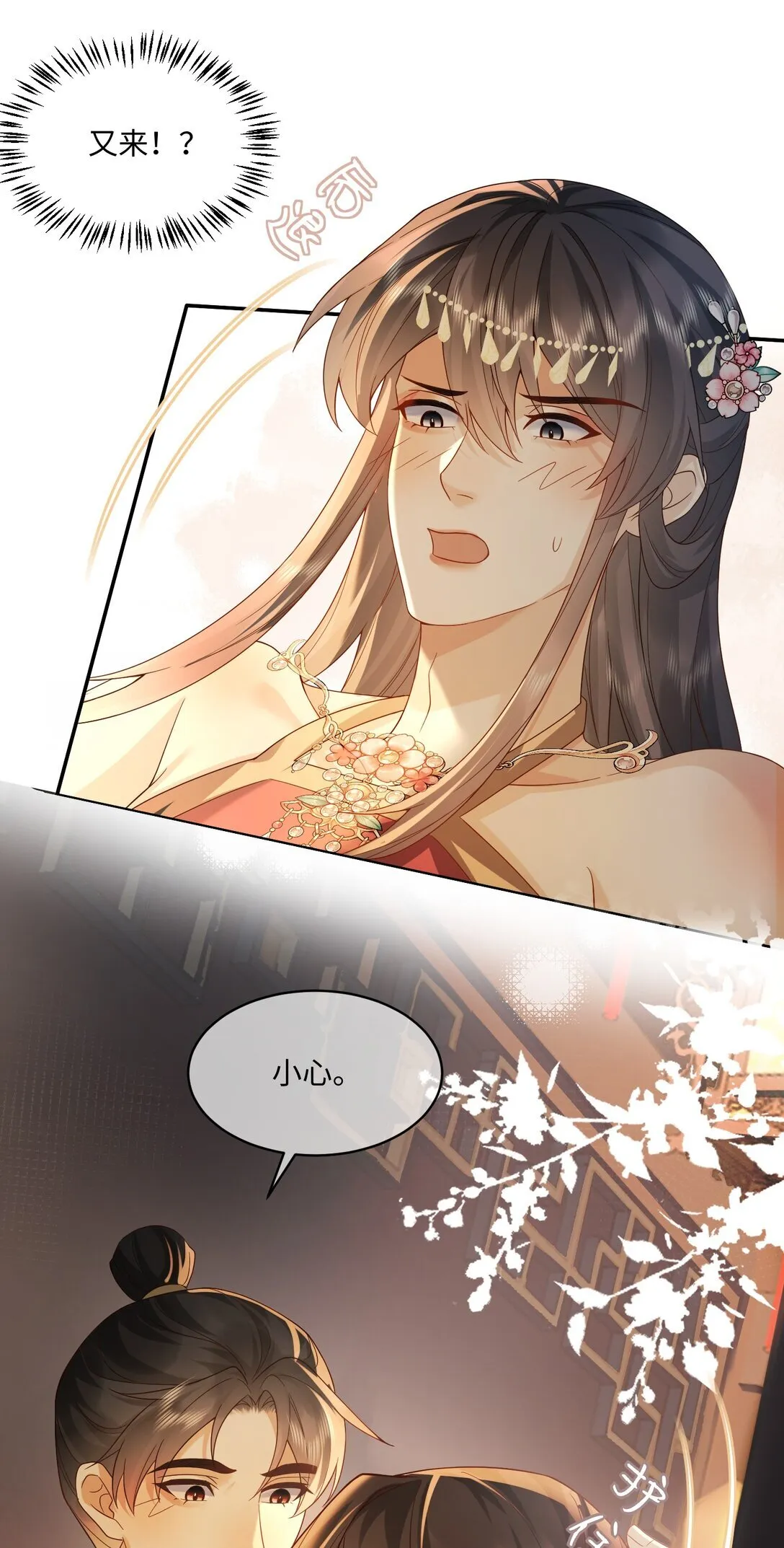23 走水啦 第13页