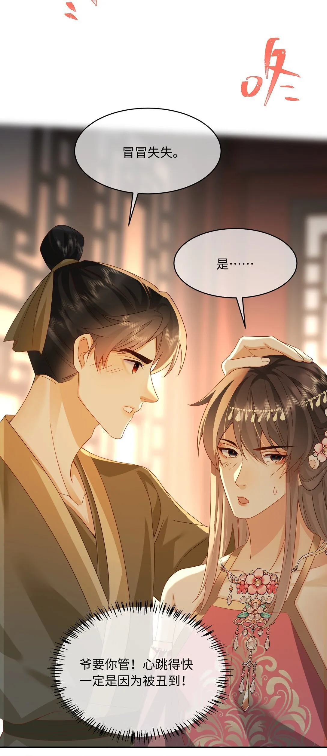 23 走水啦 第15页