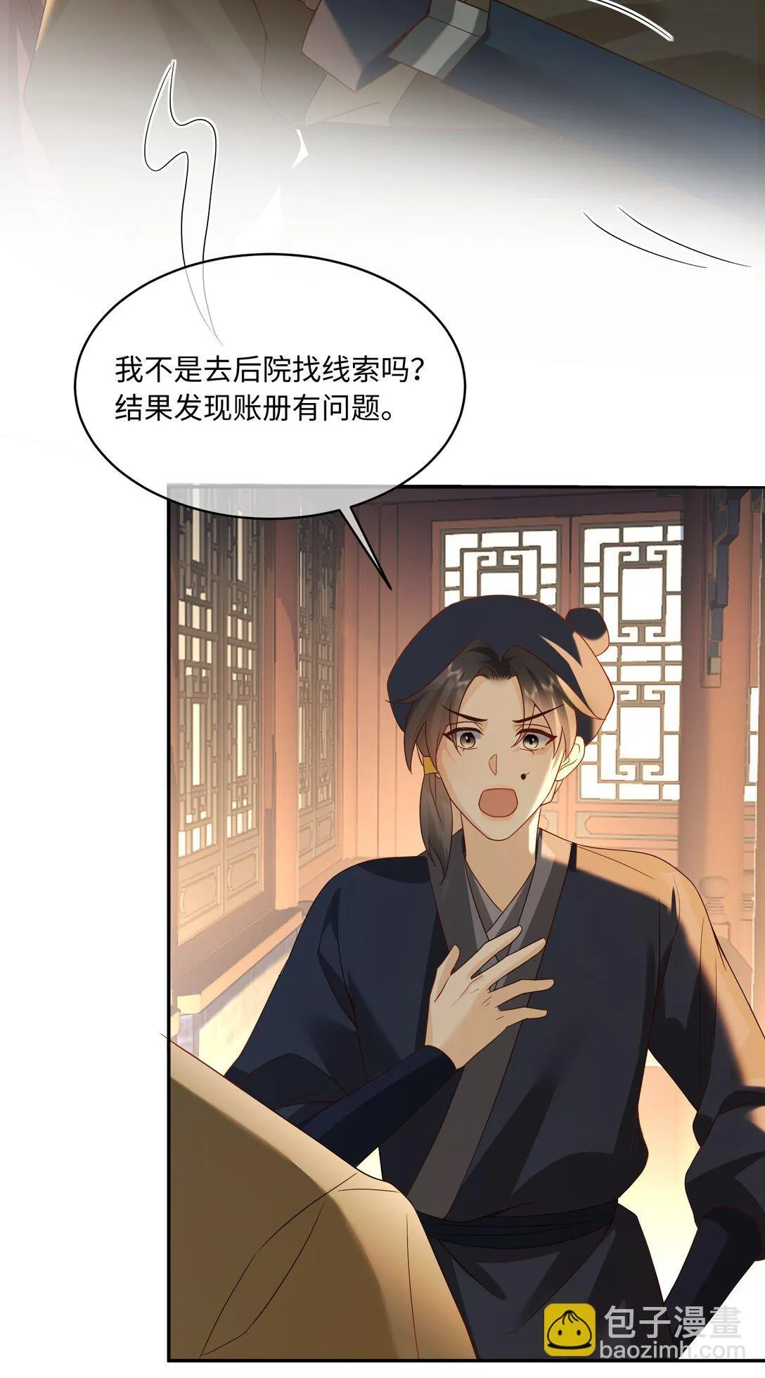23 走水啦 第21页