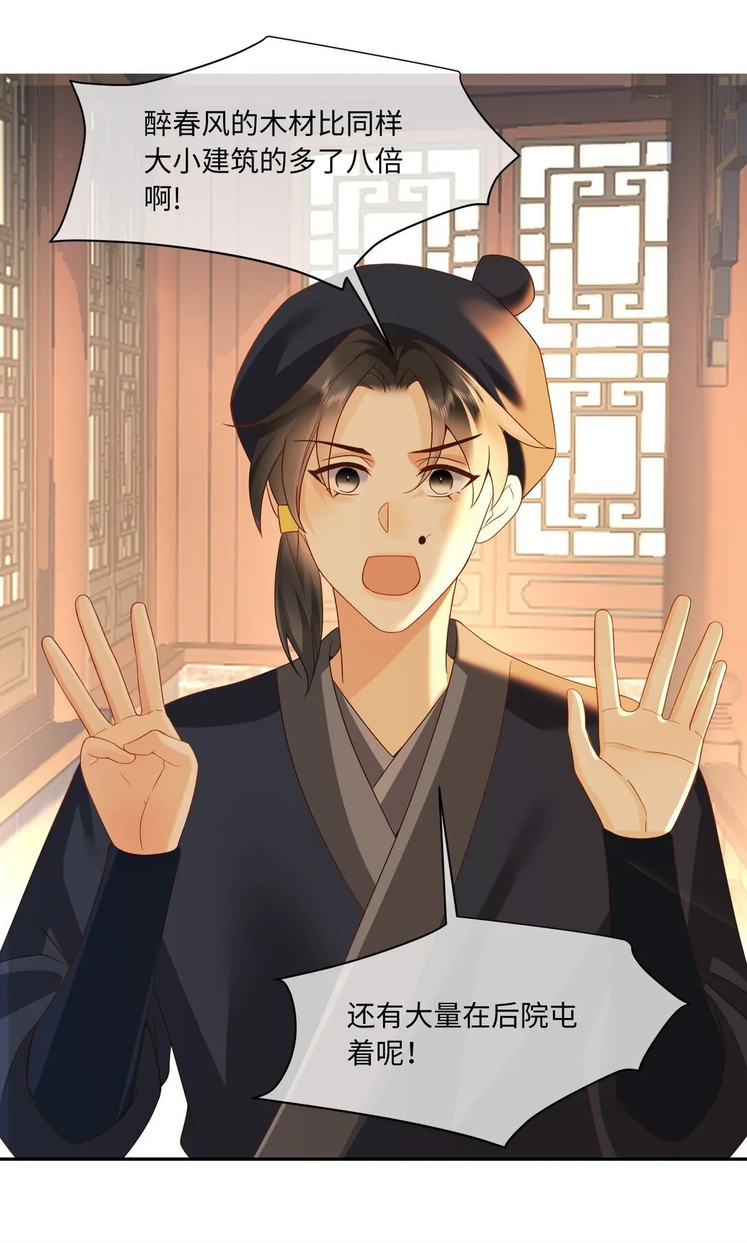 23 走水啦 第23页