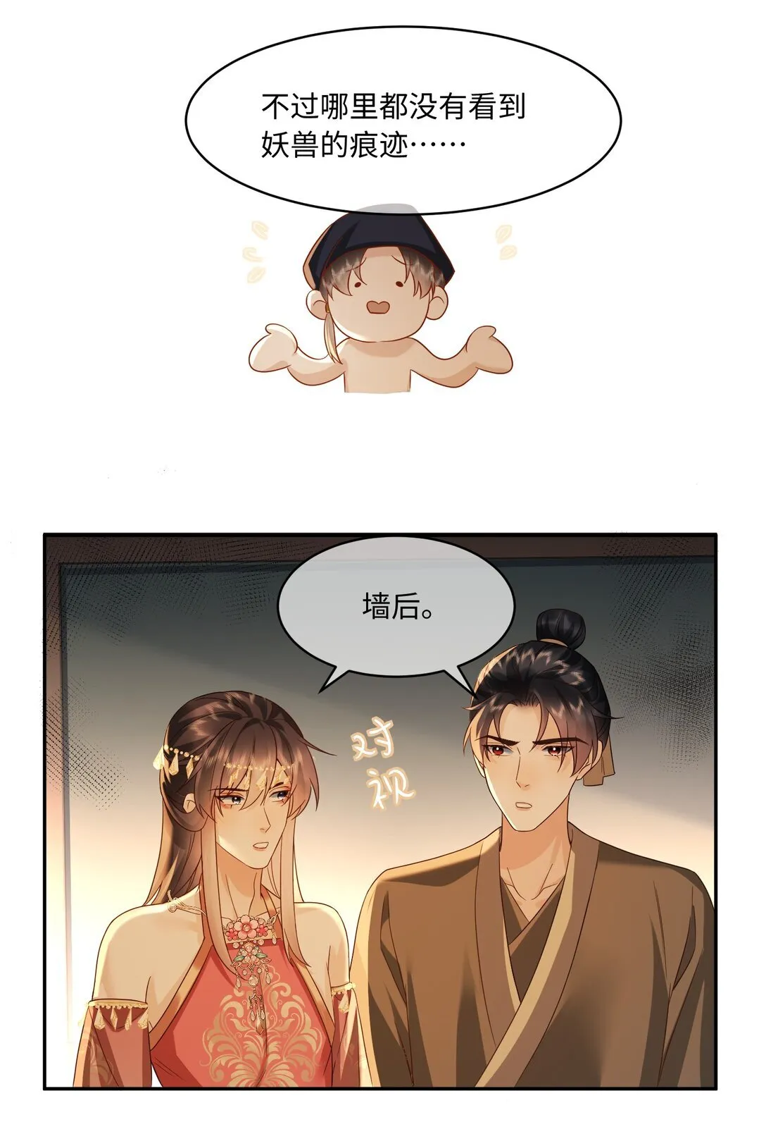 23 走水啦 第24页