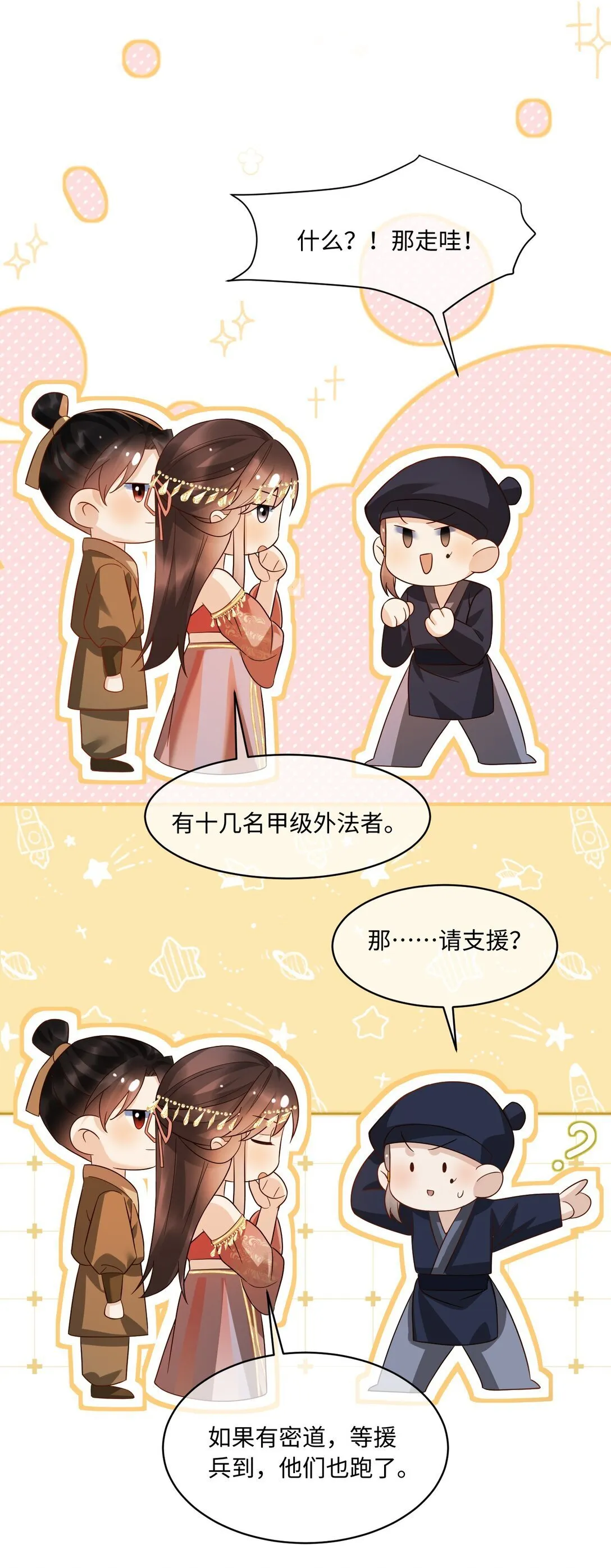 23 走水啦 第25页