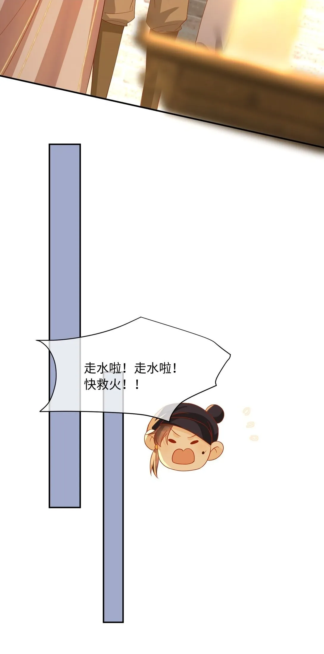 23 走水啦 第28页