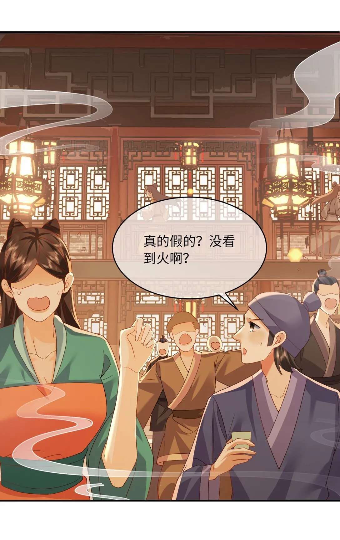 23 走水啦 第29页