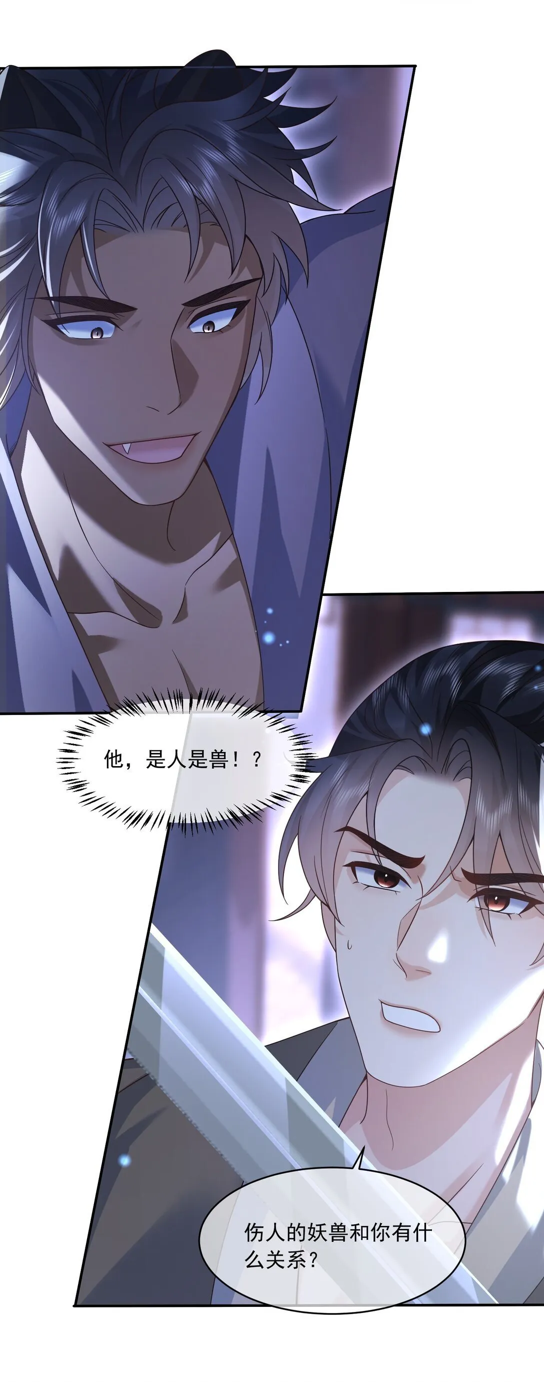 24 他刚才保护了我？ 第4页