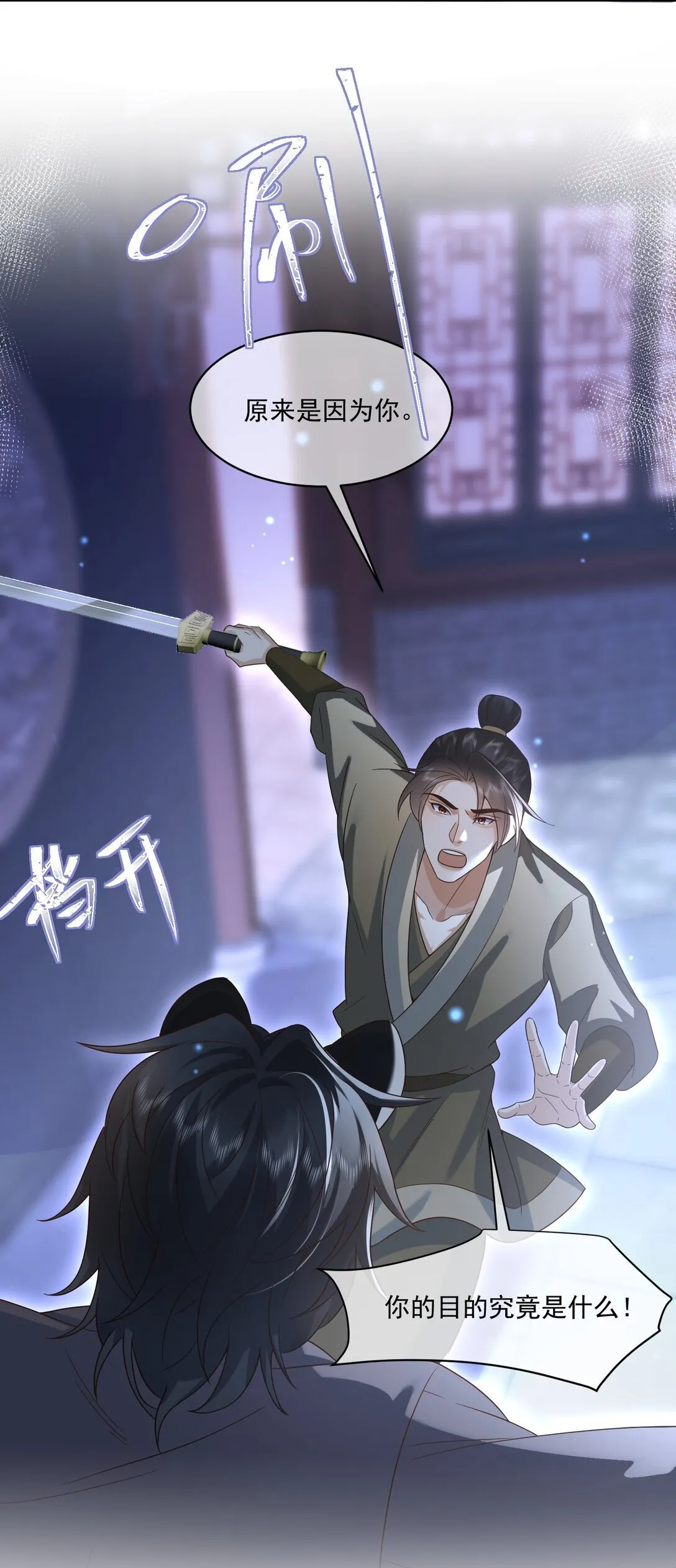 24 他刚才保护了我？ 第6页