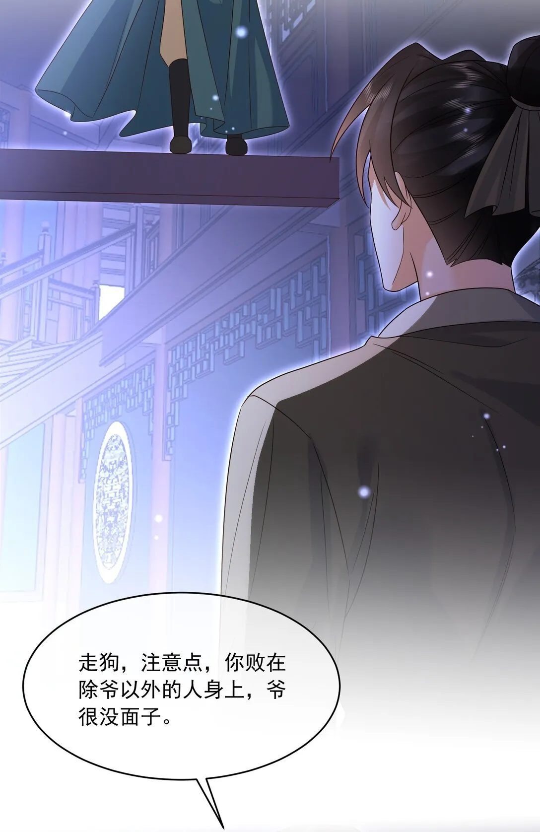24 他刚才保护了我？ 第16页