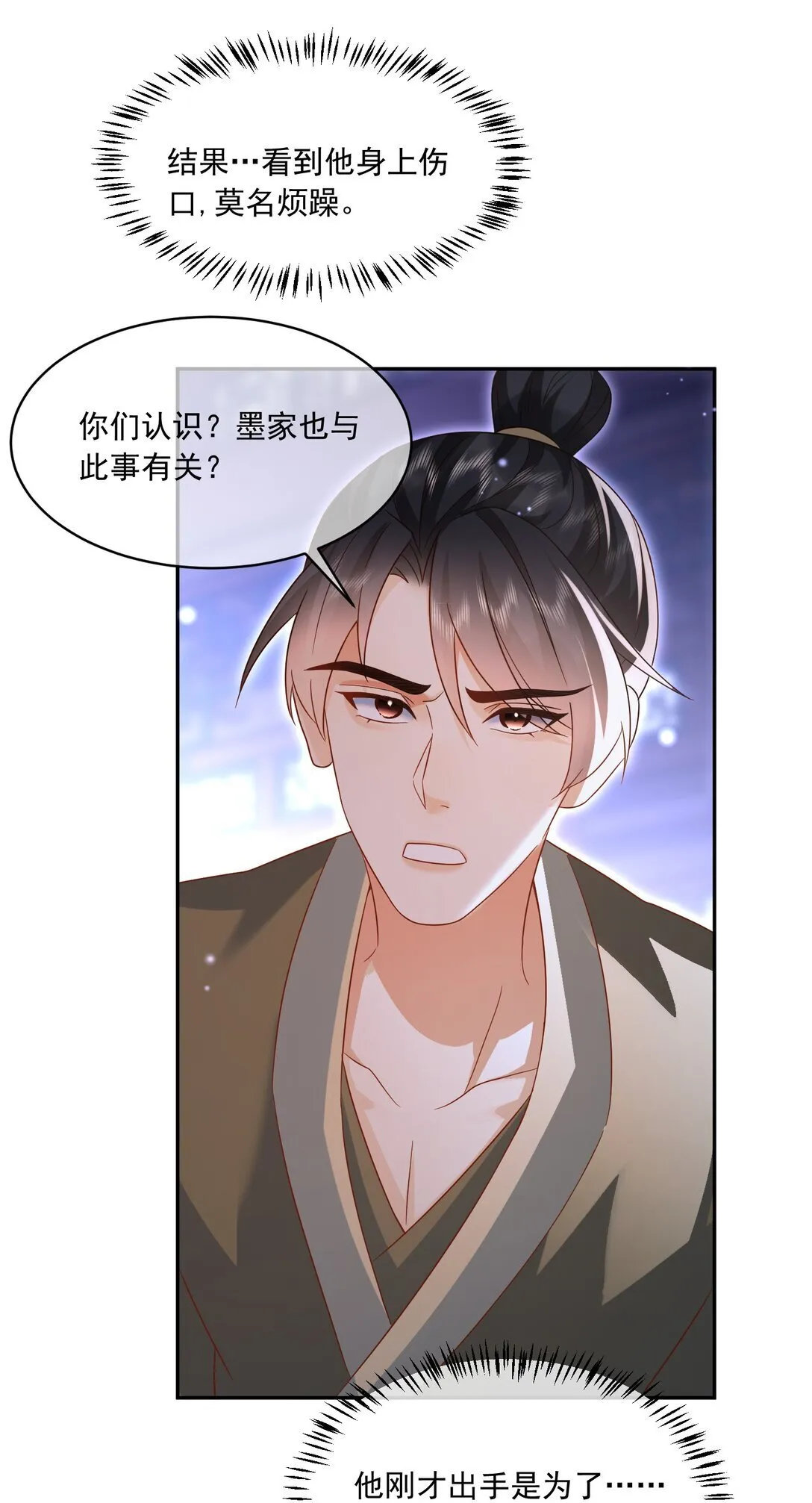 24 他刚才保护了我？ 第18页
