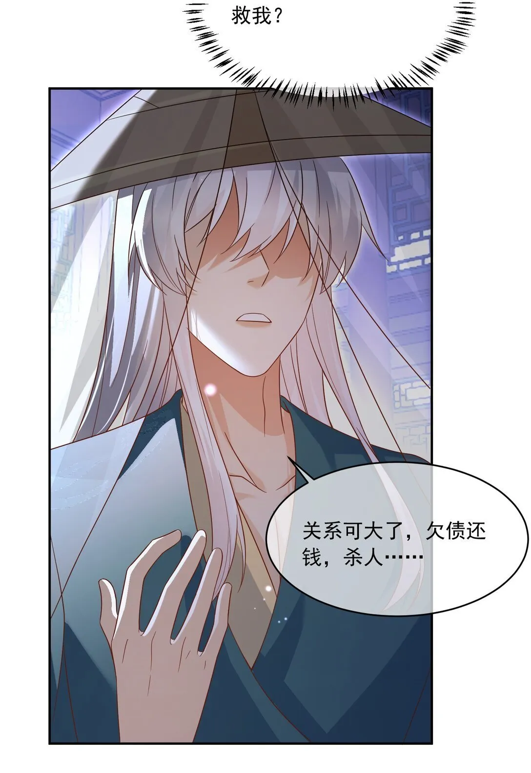 24 他刚才保护了我？ 第19页