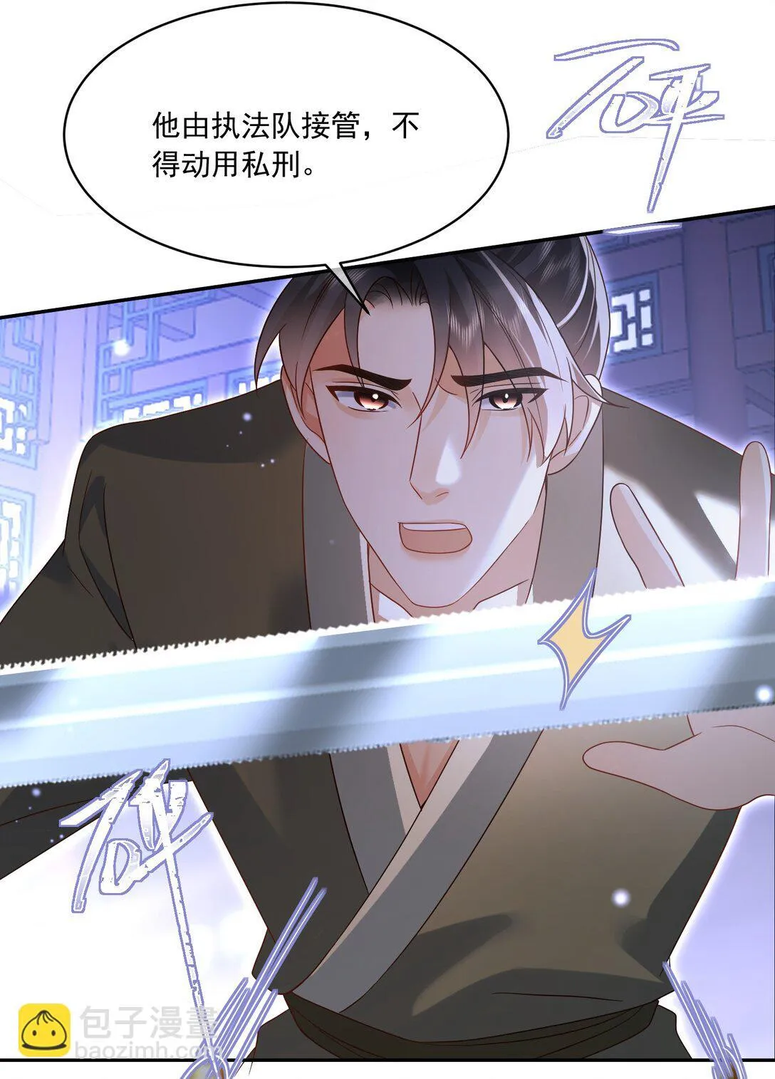24 他刚才保护了我？ 第21页