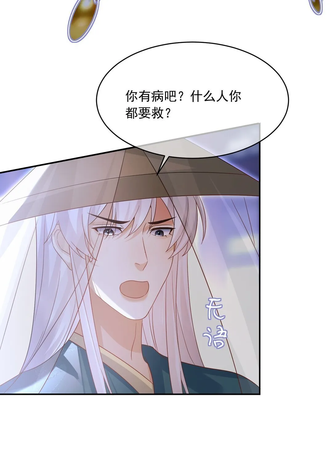 24 他刚才保护了我？ 第22页