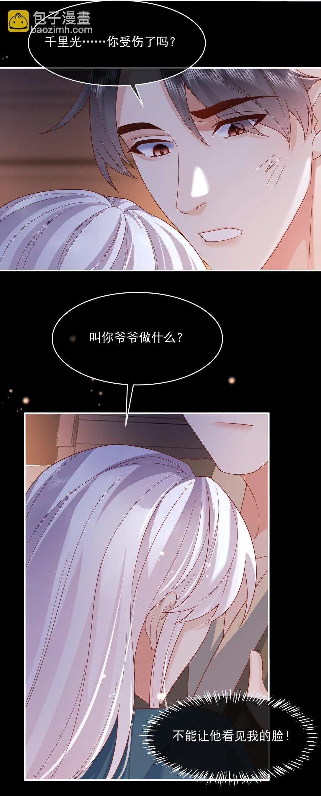 24 他刚才保护了我？ 第34页