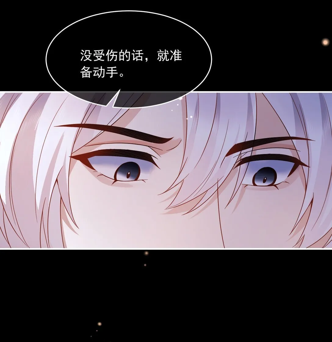 24 他刚才保护了我？ 第35页