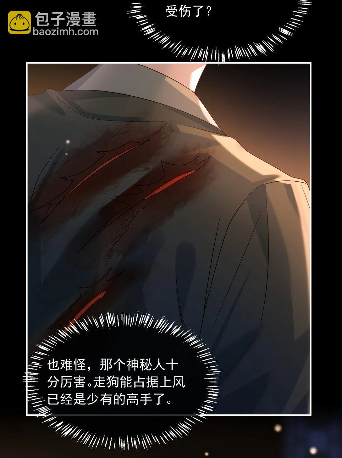 25 未决明发狂 第10页
