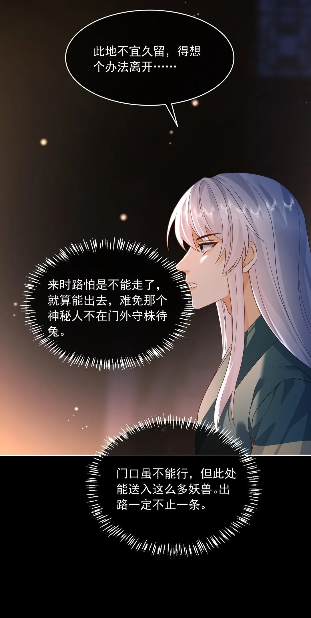 25 未决明发狂 第11页