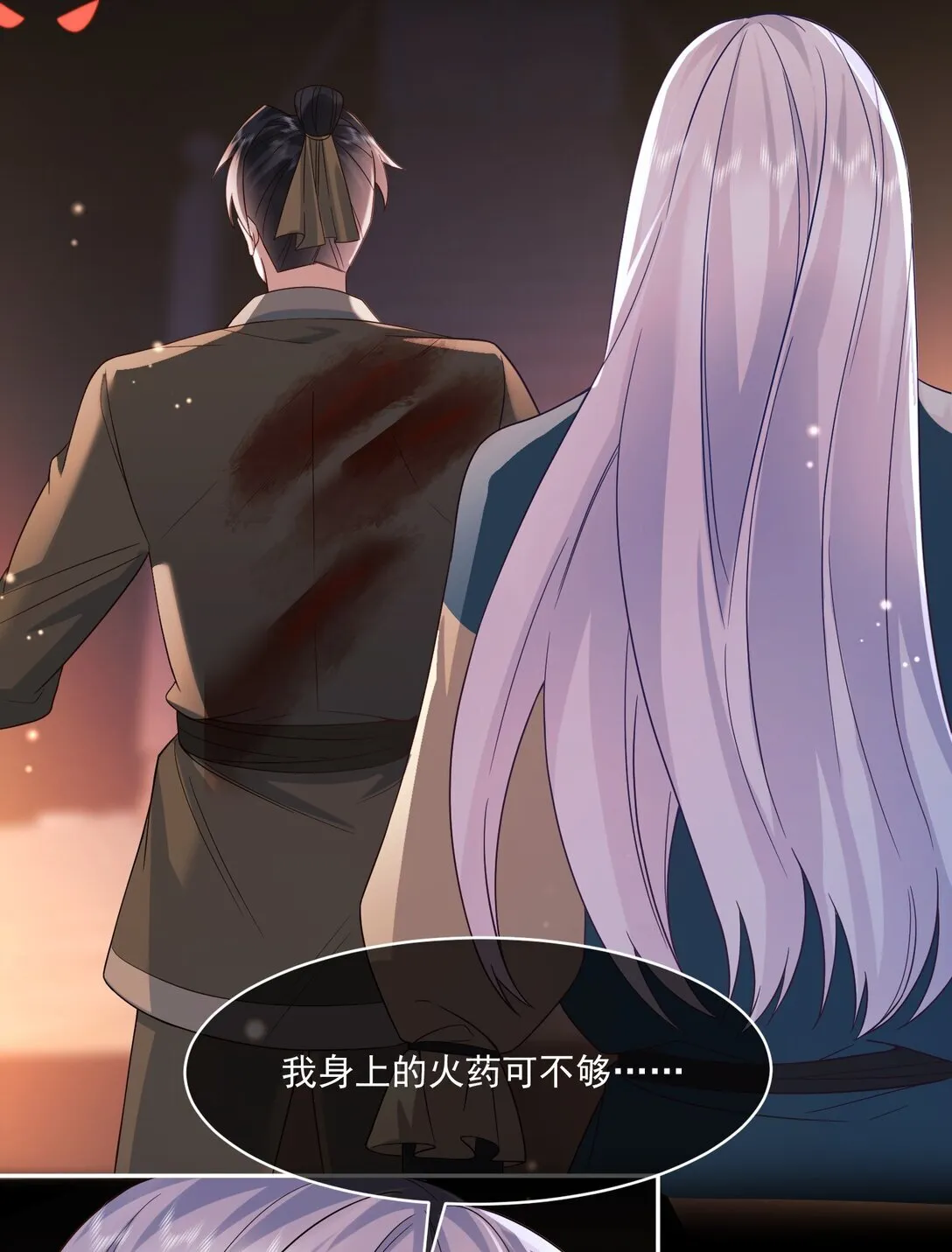 25 未决明发狂 第13页