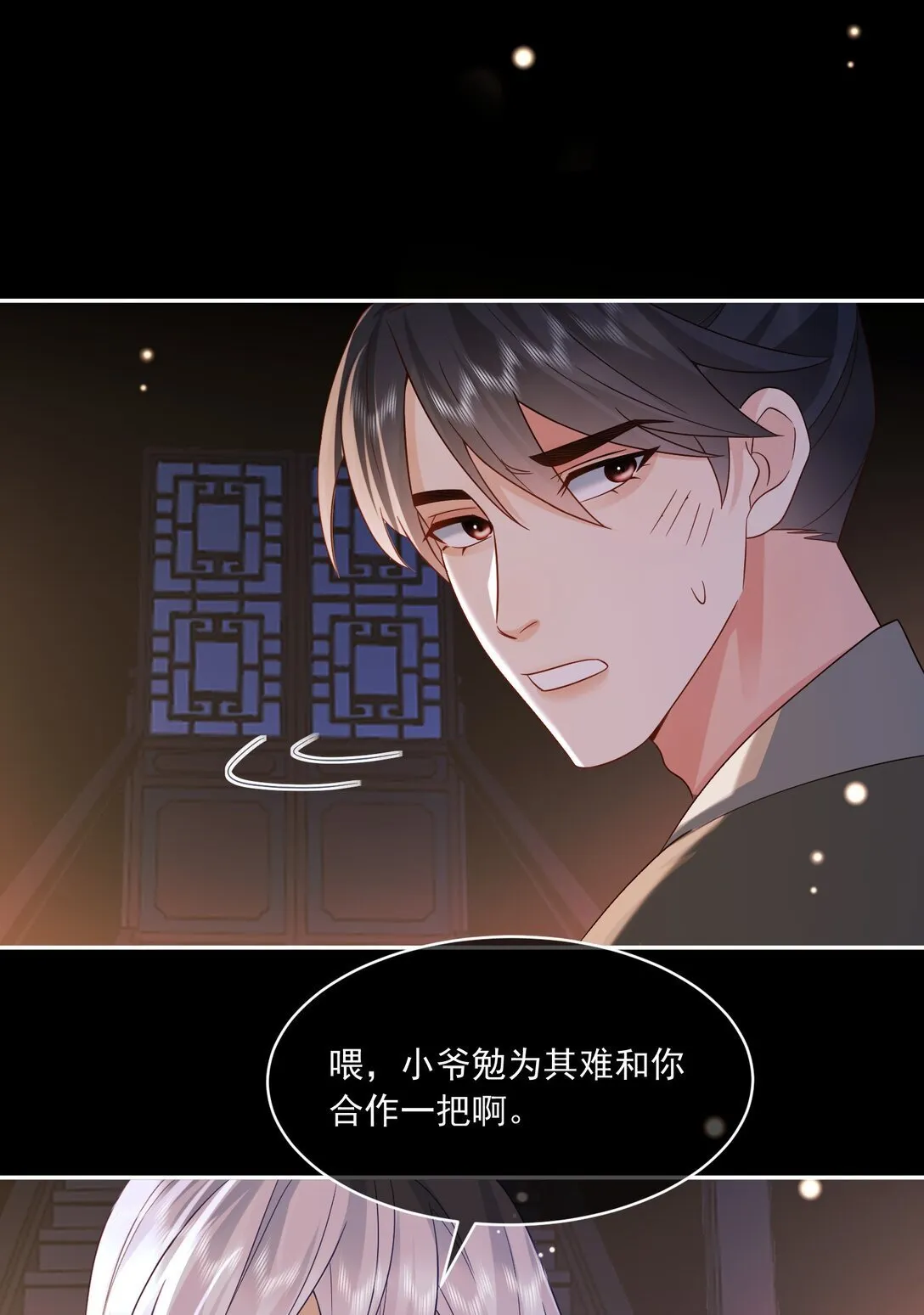 25 未决明发狂 第22页