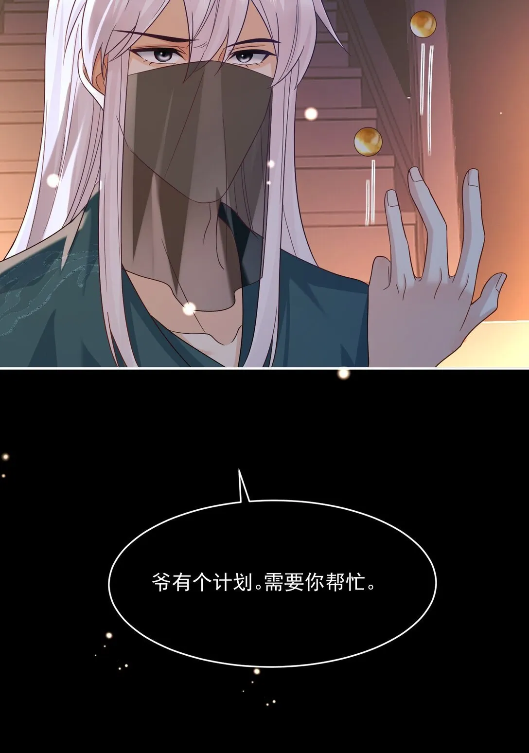 25 未决明发狂 第23页