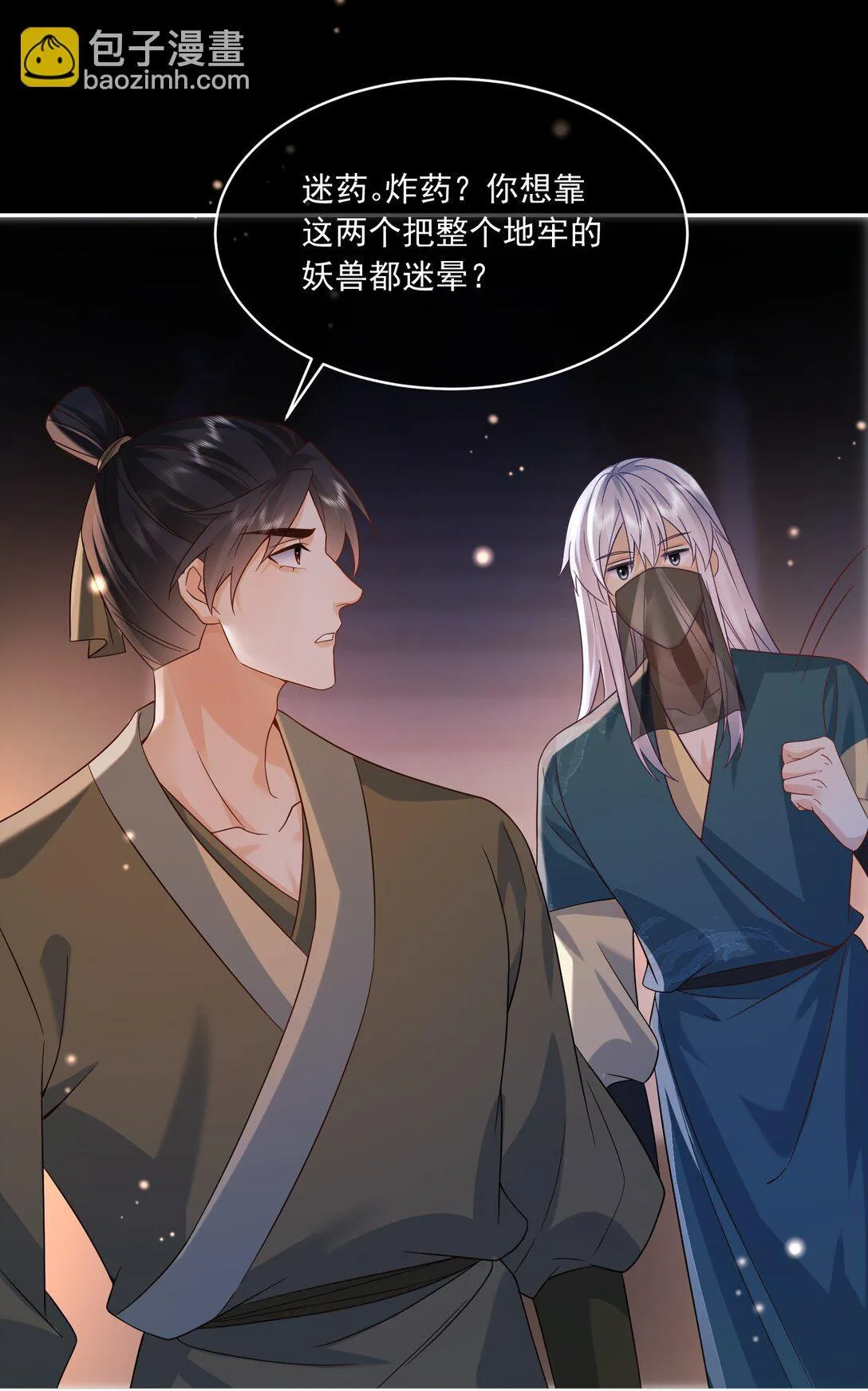 25 未决明发狂 第24页