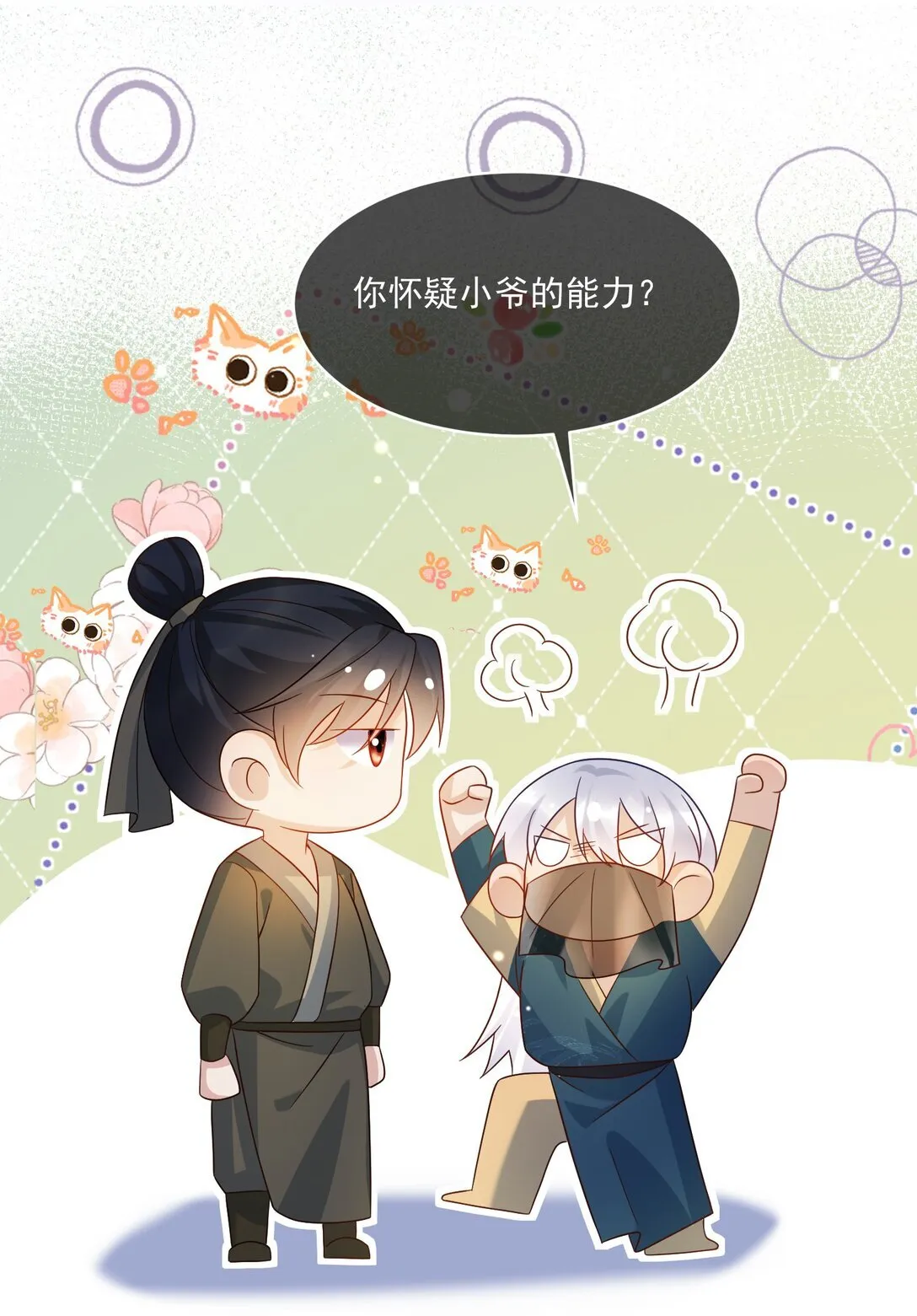 25 未决明发狂 第26页