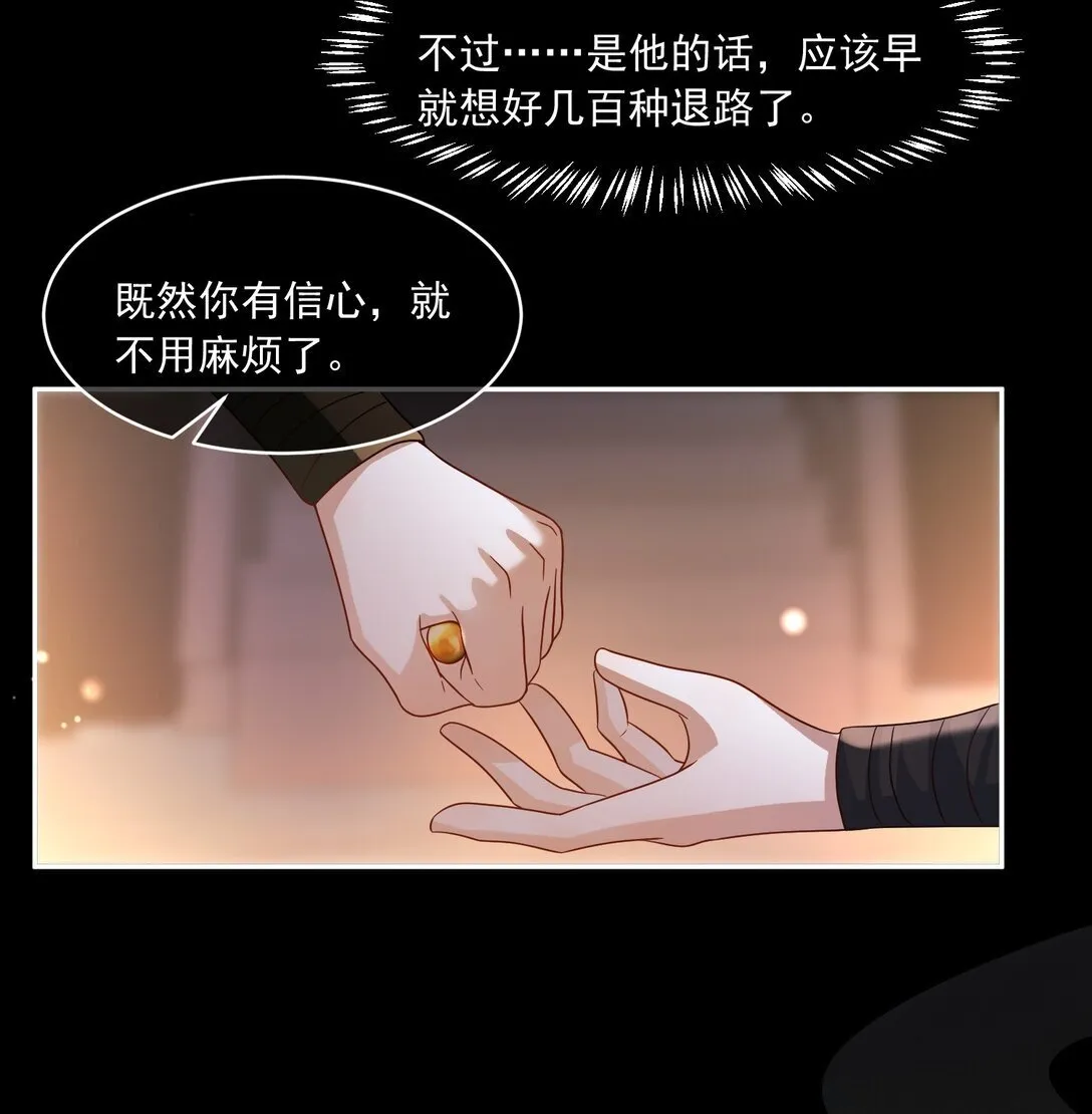 25 未决明发狂 第32页