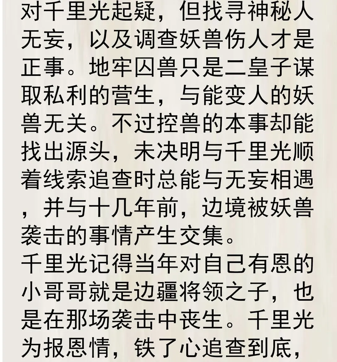 25 未决明发狂 第38页